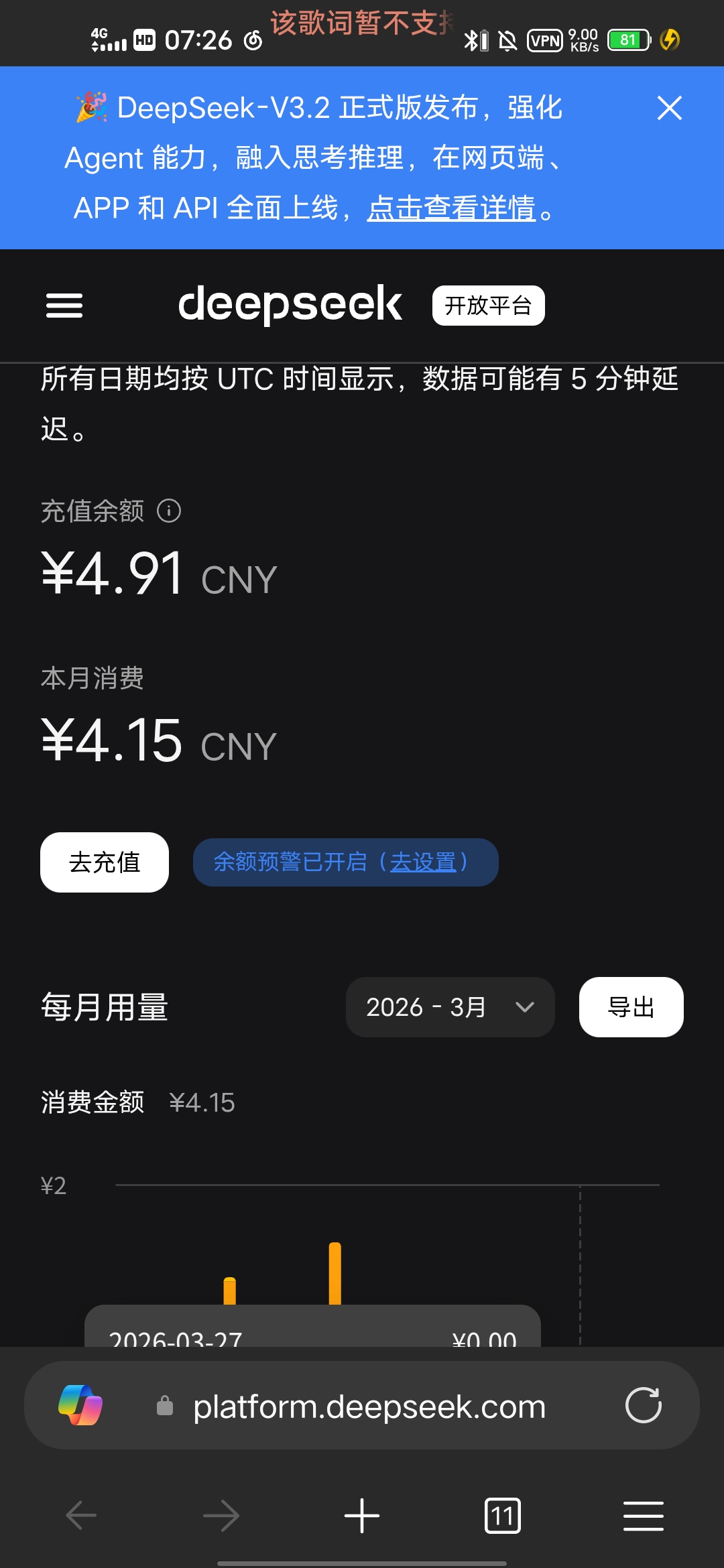 DeepSeek API token消耗详情截图